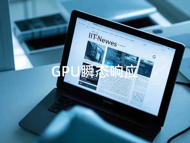 两款设备在电池模式下GPU电压瞬态响应波形对比图，红色曲线显示明显的电压跌落