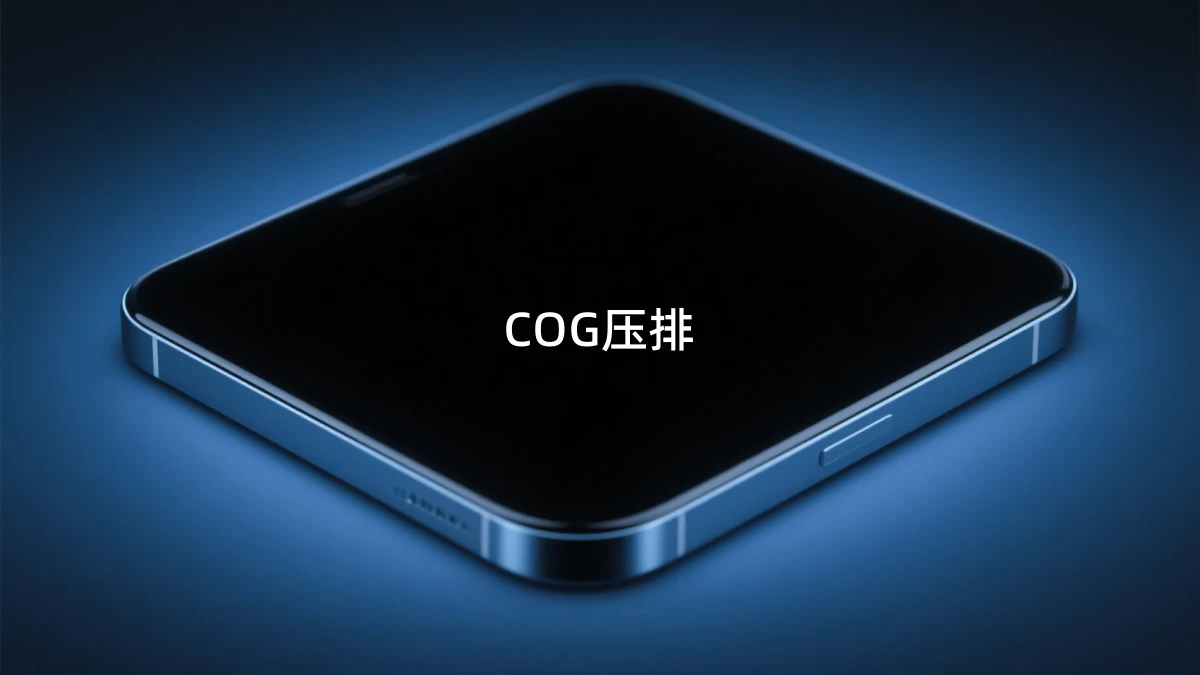 真我V3屏幕工艺与显示IC底层深度剖析